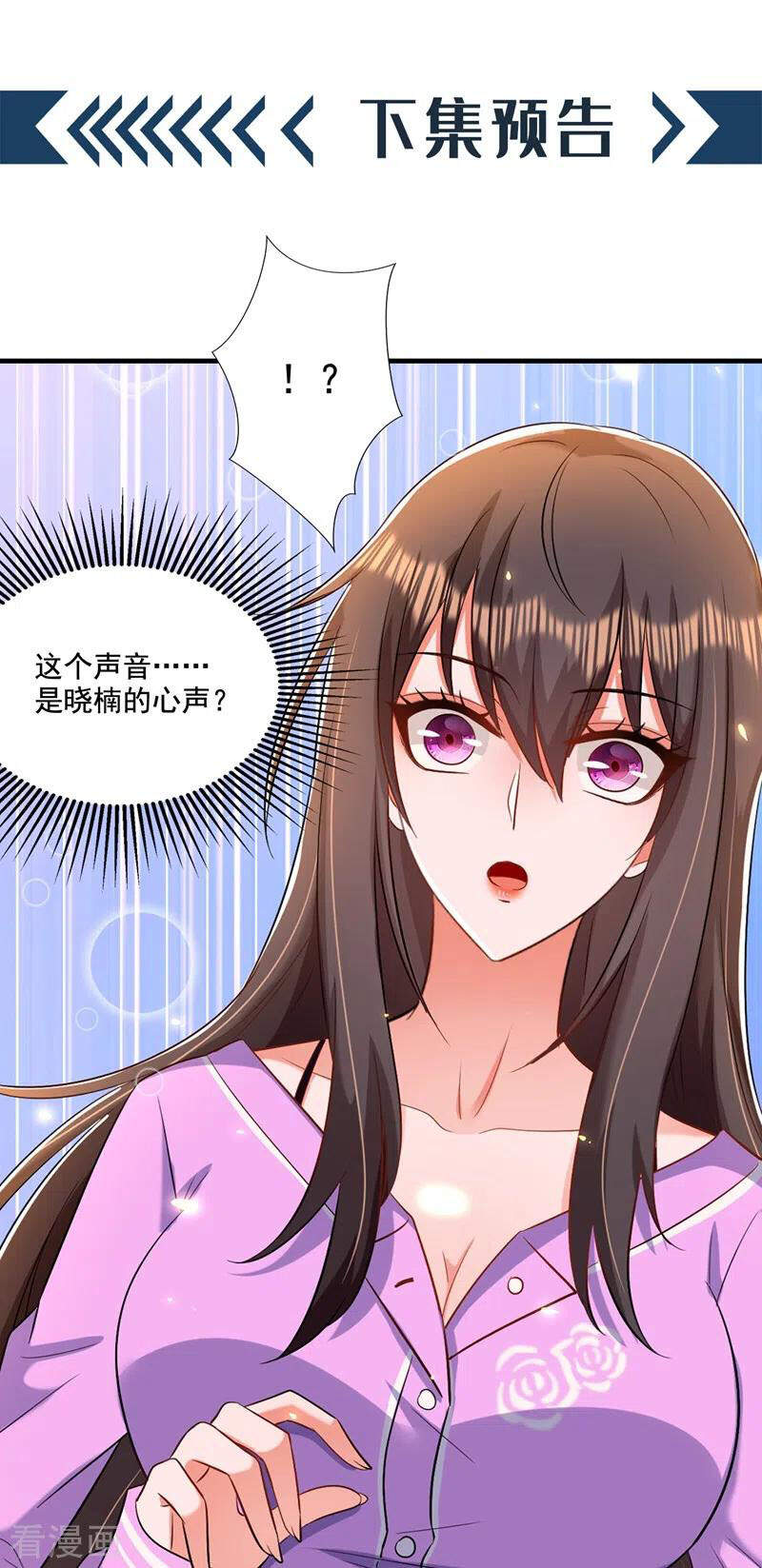 Trùng Sinh Không Gian: Cô Vợ Hào Môn Nóng Bỏng Không Dễ Chọc Chapter 237.5 - Trang 2