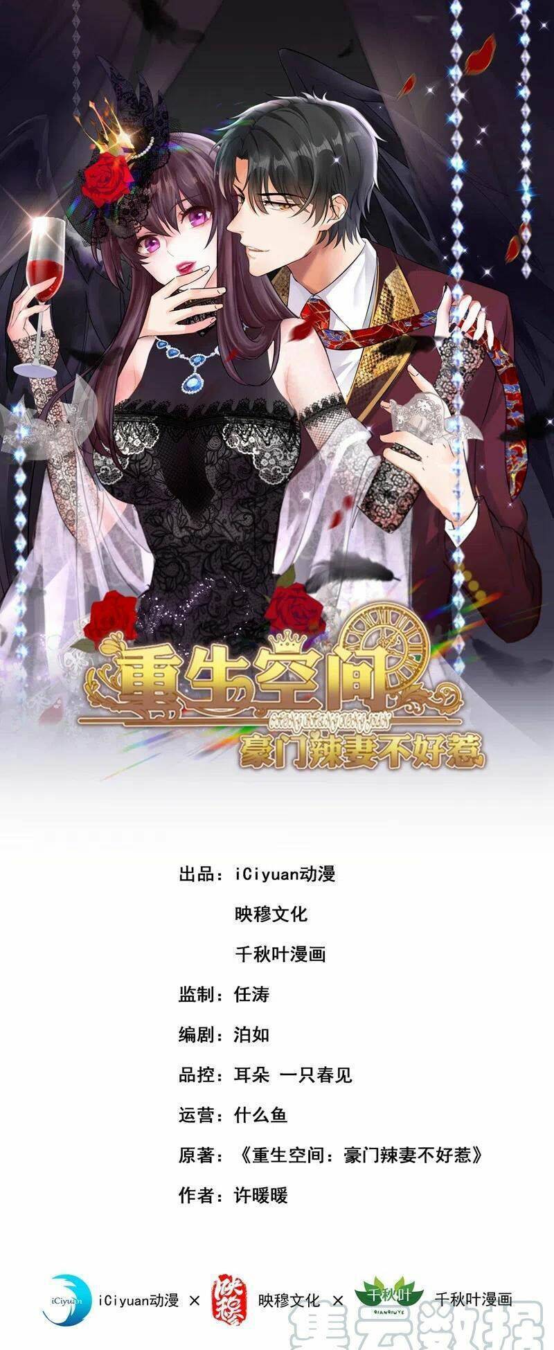 Trùng Sinh Không Gian: Cô Vợ Hào Môn Nóng Bỏng Không Dễ Chọc Chapter 237 - Trang 2