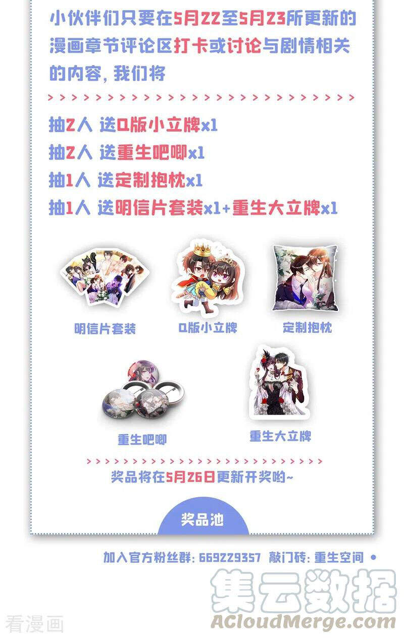 Trùng Sinh Không Gian: Cô Vợ Hào Môn Nóng Bỏng Không Dễ Chọc Chapter 238 - Trang 2