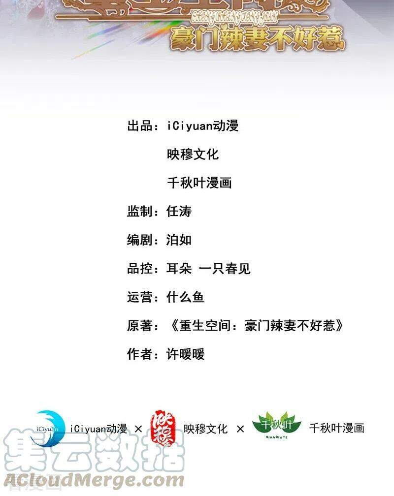 Trùng Sinh Không Gian: Cô Vợ Hào Môn Nóng Bỏng Không Dễ Chọc Chapter 240 - Trang 2