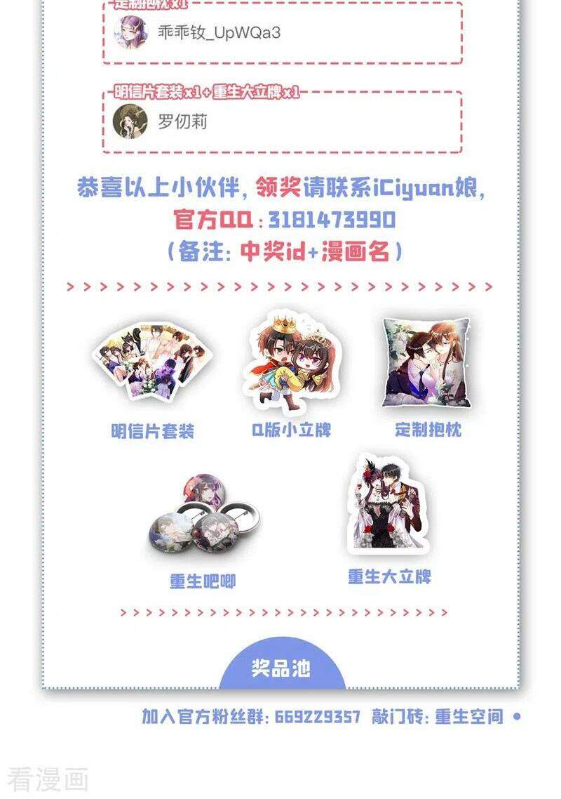 Trùng Sinh Không Gian: Cô Vợ Hào Môn Nóng Bỏng Không Dễ Chọc Chapter 240 - Trang 2