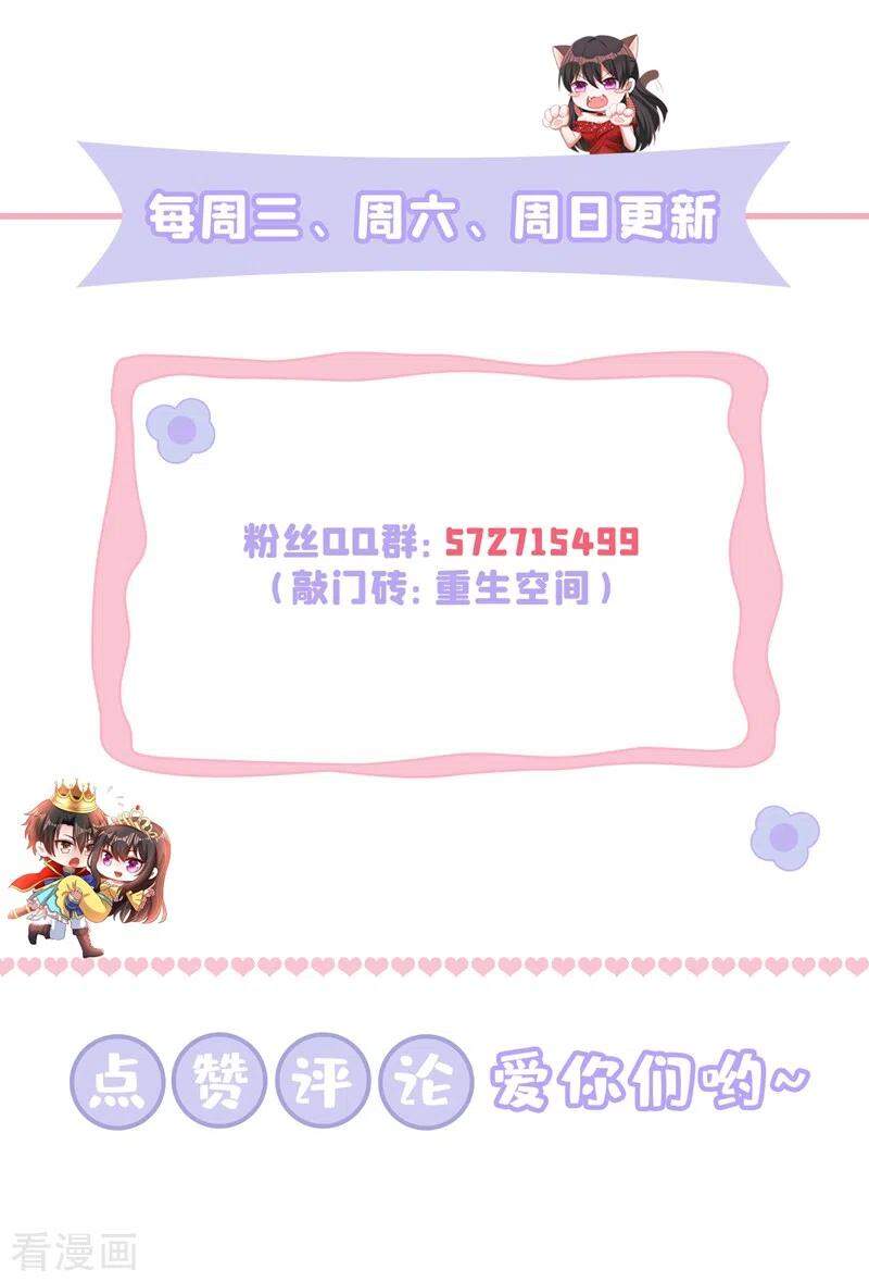 Trùng Sinh Không Gian: Cô Vợ Hào Môn Nóng Bỏng Không Dễ Chọc Chapter 244 - Trang 2