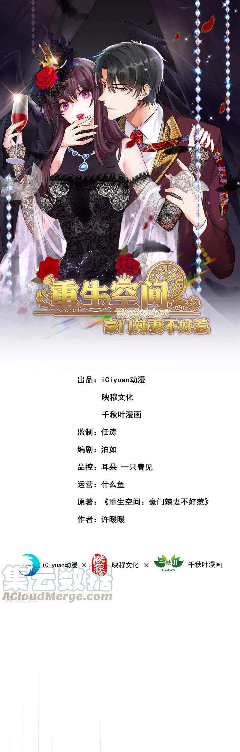 Trùng Sinh Không Gian: Cô Vợ Hào Môn Nóng Bỏng Không Dễ Chọc Chapter 245 - Trang 2