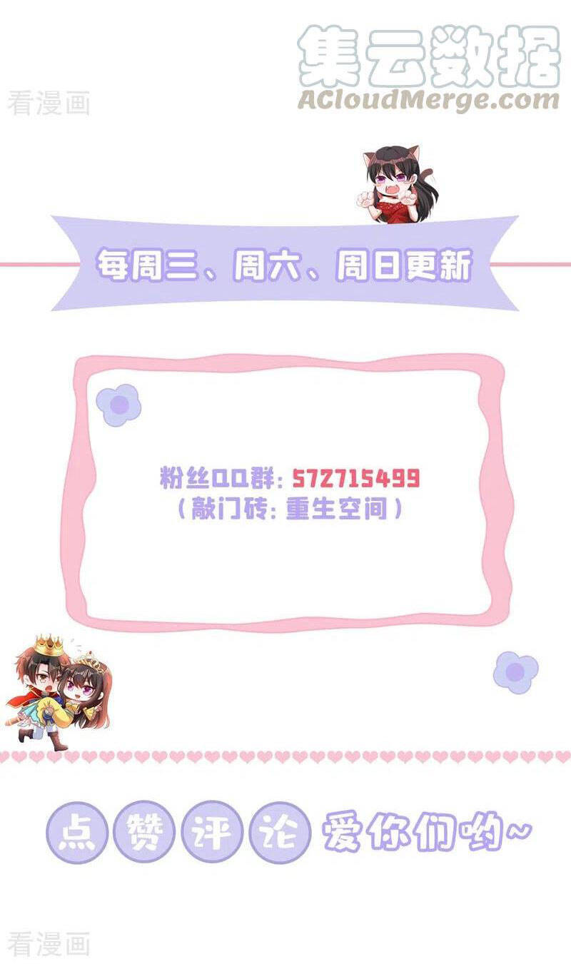 Trùng Sinh Không Gian: Cô Vợ Hào Môn Nóng Bỏng Không Dễ Chọc Chapter 246 - Trang 2