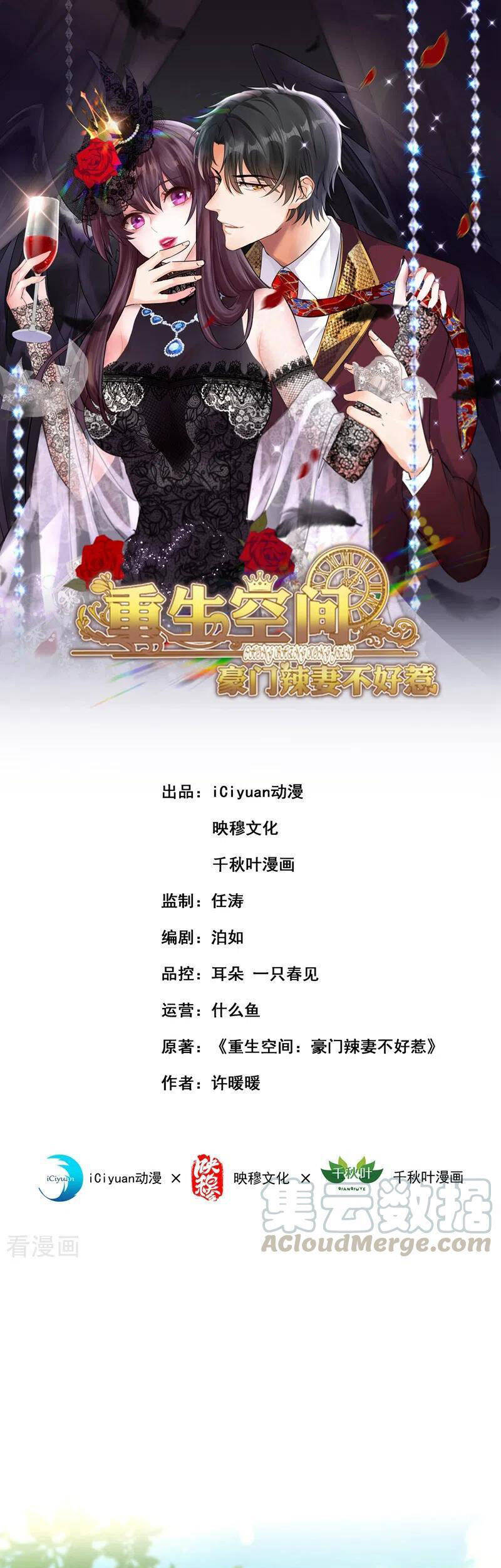 Trùng Sinh Không Gian: Cô Vợ Hào Môn Nóng Bỏng Không Dễ Chọc Chapter 247 - Trang 2