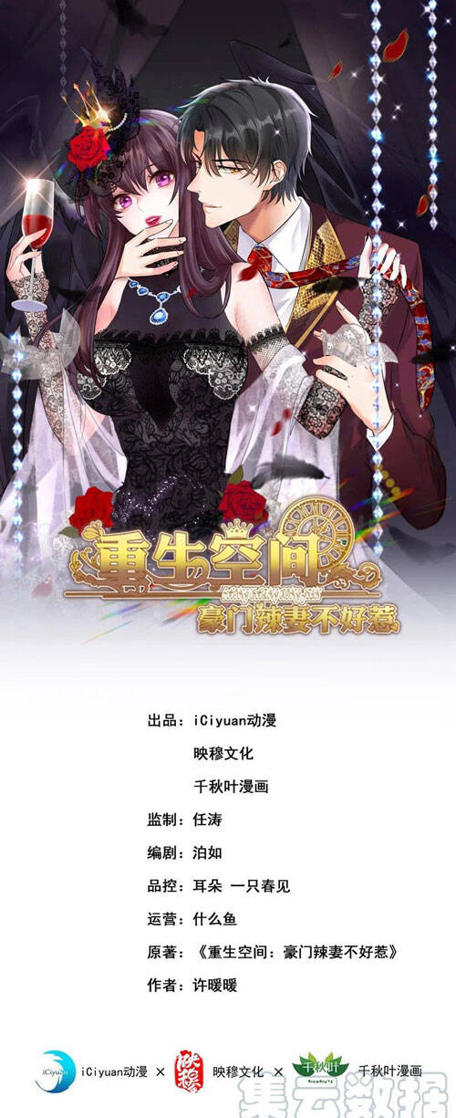 Trùng Sinh Không Gian: Cô Vợ Hào Môn Nóng Bỏng Không Dễ Chọc Chapter 248 - Trang 2