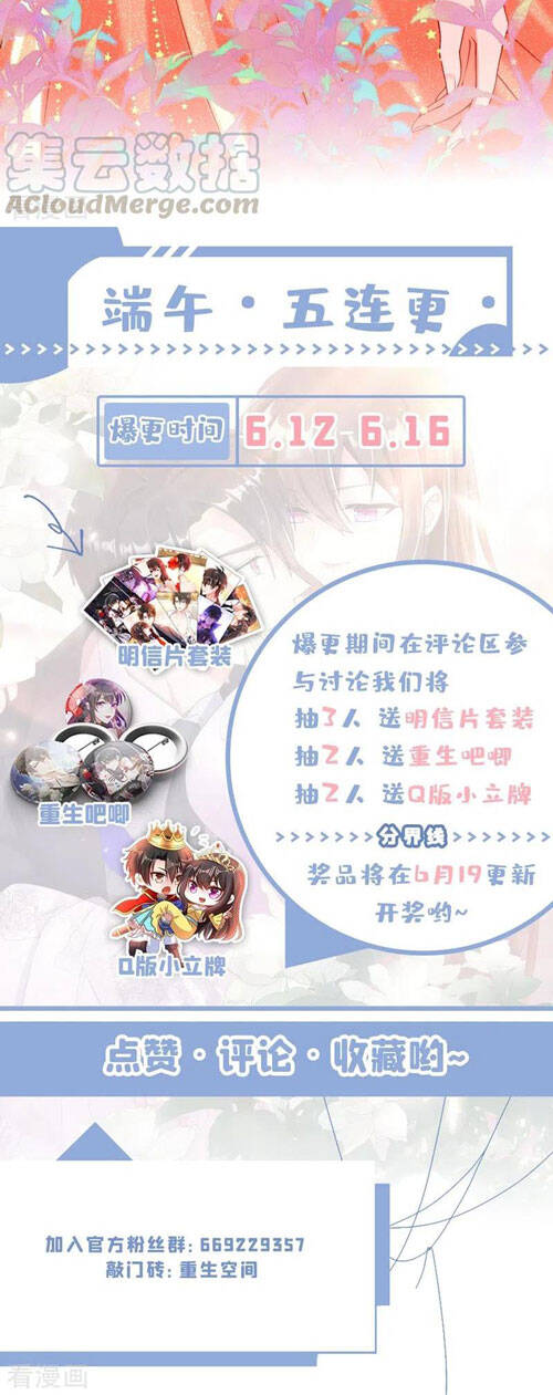 Trùng Sinh Không Gian: Cô Vợ Hào Môn Nóng Bỏng Không Dễ Chọc Chapter 248 - Trang 2