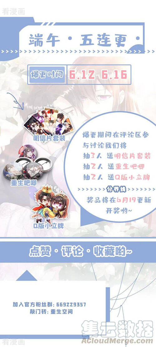 Trùng Sinh Không Gian: Cô Vợ Hào Môn Nóng Bỏng Không Dễ Chọc Chapter 250 - Trang 2