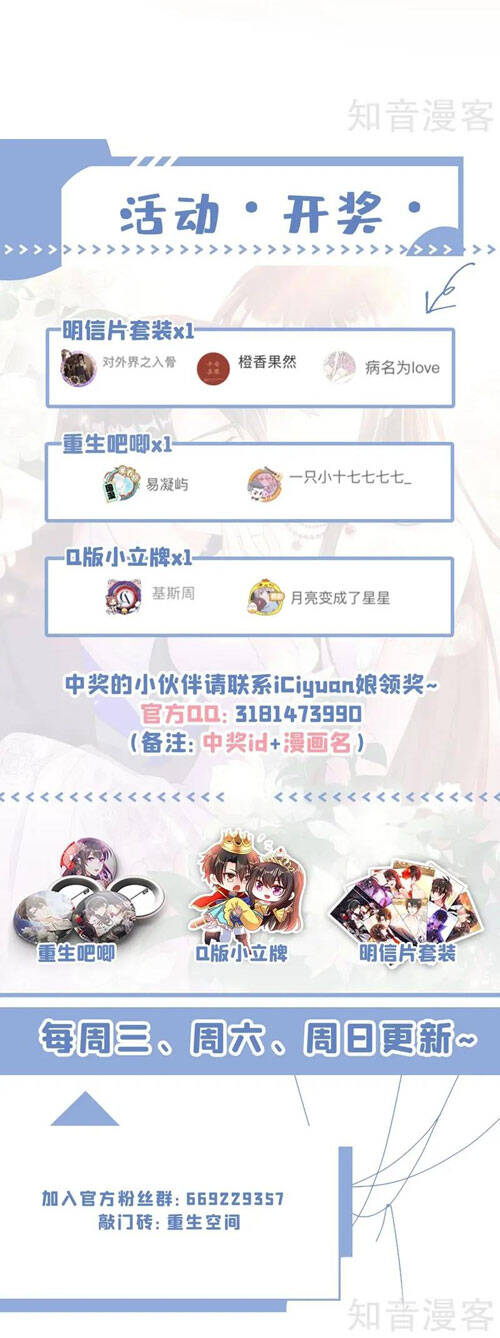 Trùng Sinh Không Gian: Cô Vợ Hào Môn Nóng Bỏng Không Dễ Chọc Chapter 254 - Trang 2