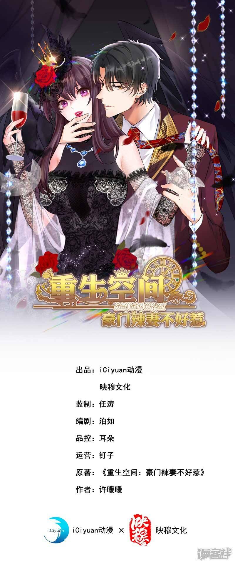 Trùng Sinh Không Gian: Cô Vợ Hào Môn Nóng Bỏng Không Dễ Chọc Chapter 28 - Trang 2