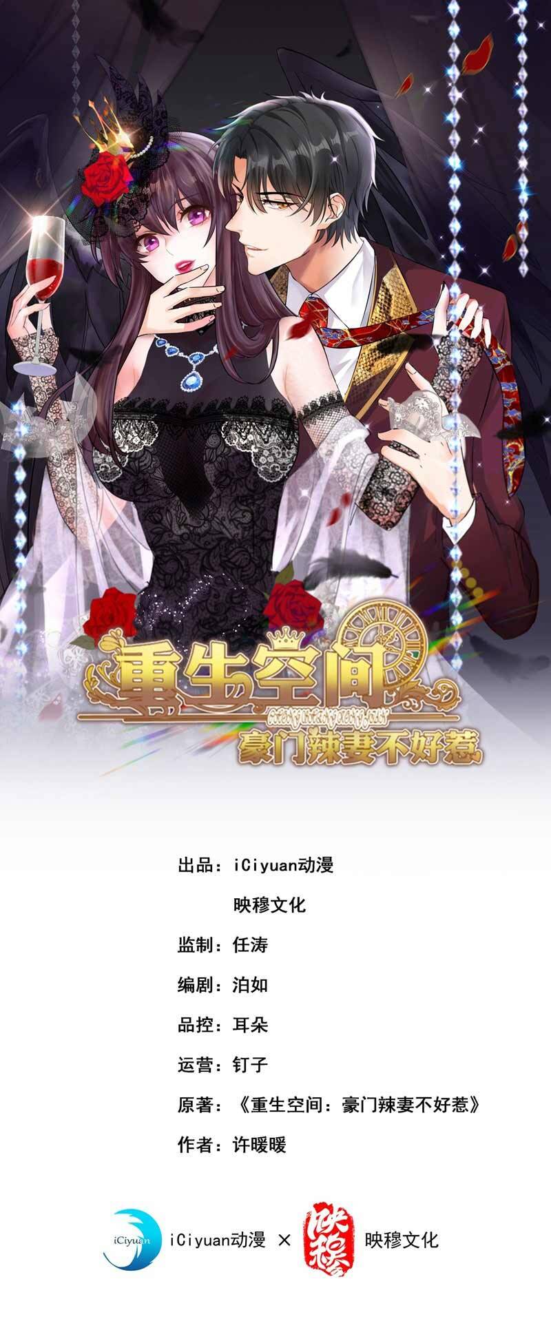 Trùng Sinh Không Gian: Cô Vợ Hào Môn Nóng Bỏng Không Dễ Chọc Chapter 32 - Trang 2