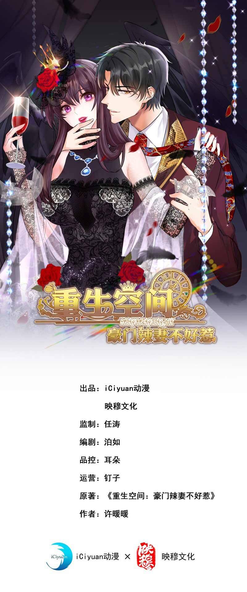 Trùng Sinh Không Gian: Cô Vợ Hào Môn Nóng Bỏng Không Dễ Chọc Chapter 42 - Trang 2