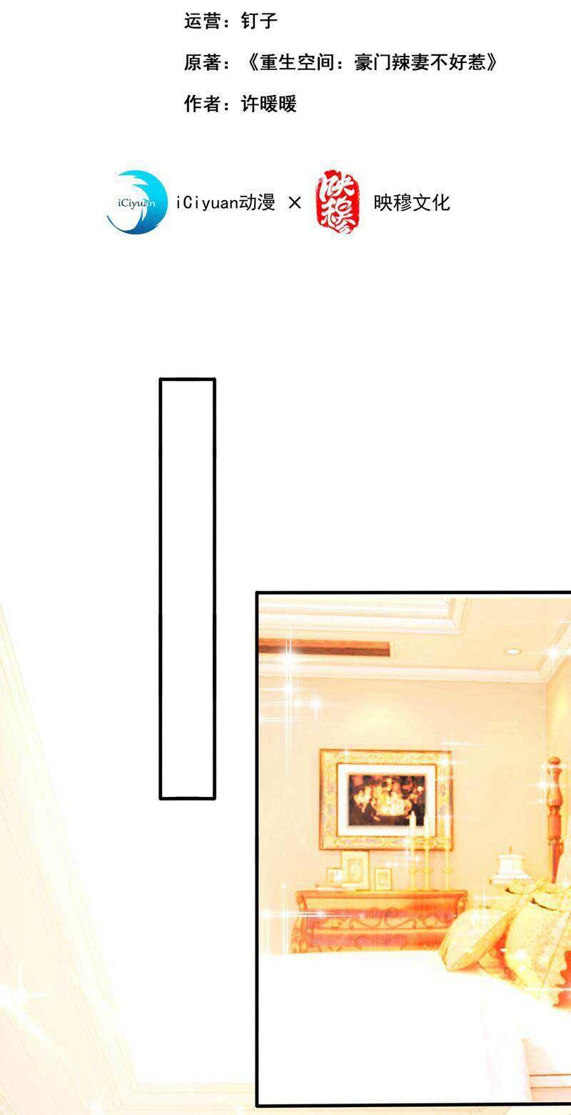 Trùng Sinh Không Gian: Cô Vợ Hào Môn Nóng Bỏng Không Dễ Chọc Chapter 43 - Trang 2