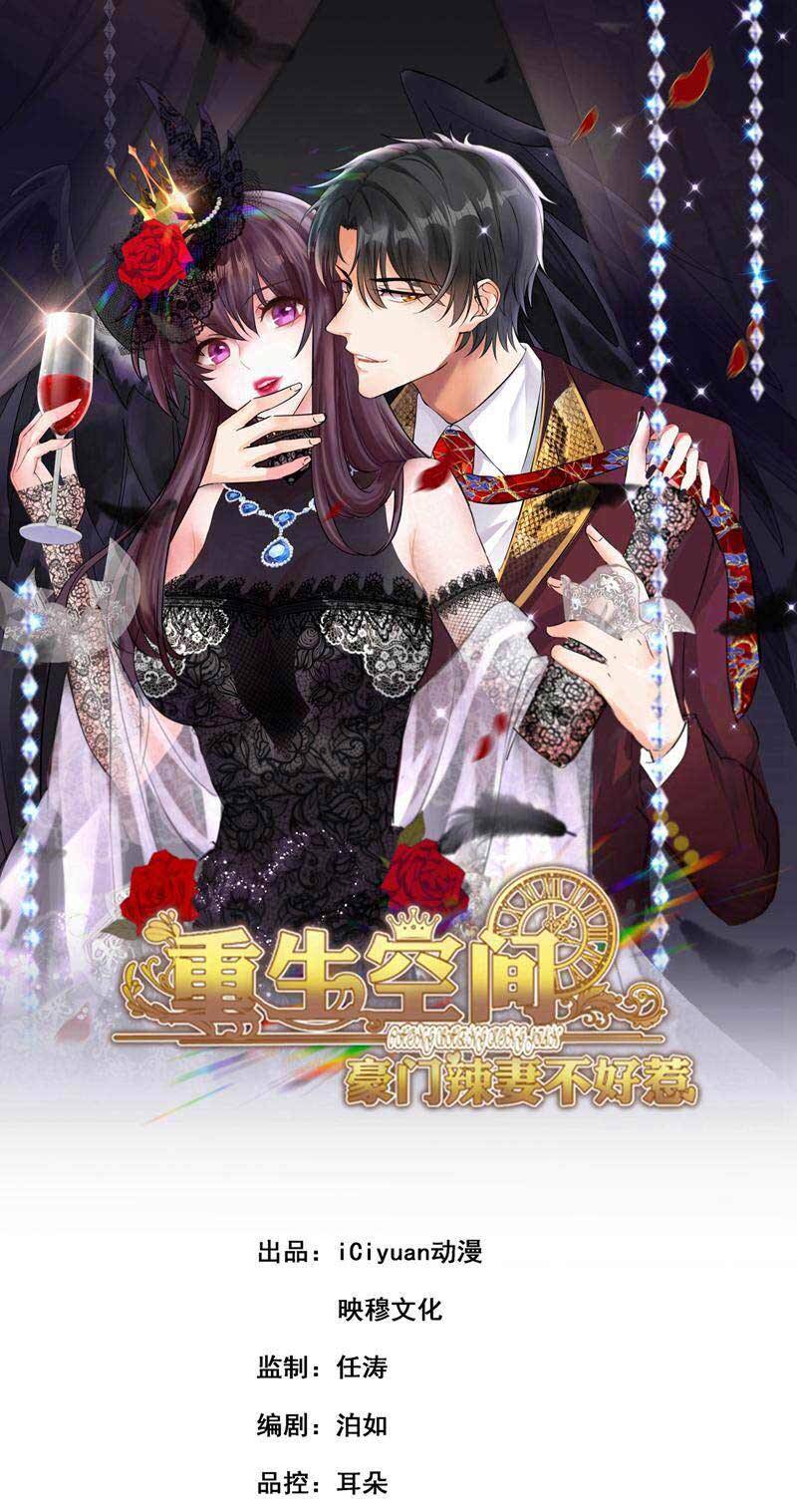 Trùng Sinh Không Gian: Cô Vợ Hào Môn Nóng Bỏng Không Dễ Chọc Chapter 44 - Trang 2