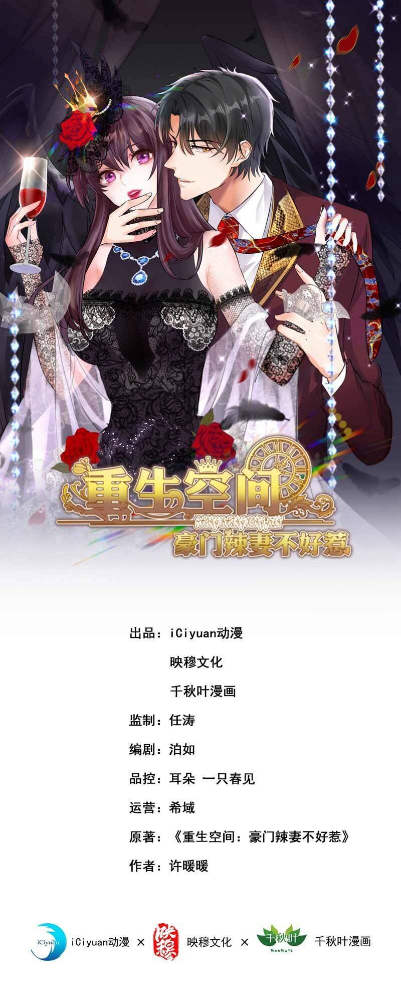 Trùng Sinh Không Gian: Cô Vợ Hào Môn Nóng Bỏng Không Dễ Chọc Chapter 55 - Trang 2