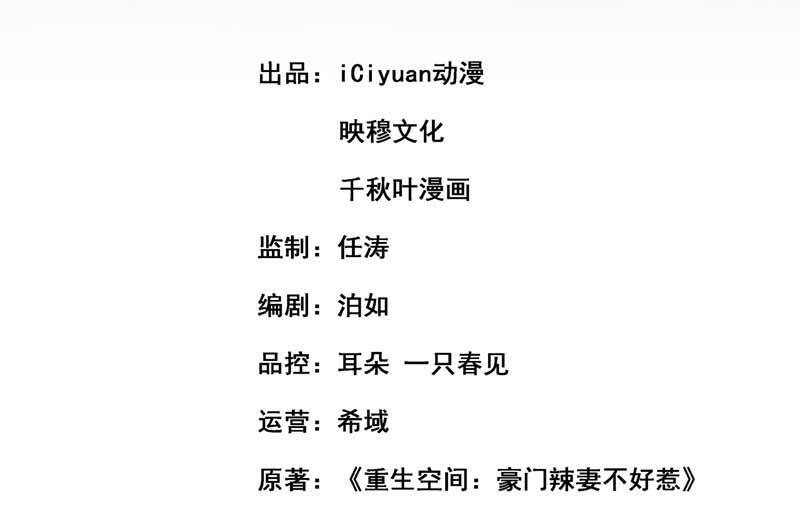 Trùng Sinh Không Gian: Cô Vợ Hào Môn Nóng Bỏng Không Dễ Chọc Chapter 56 - Trang 2