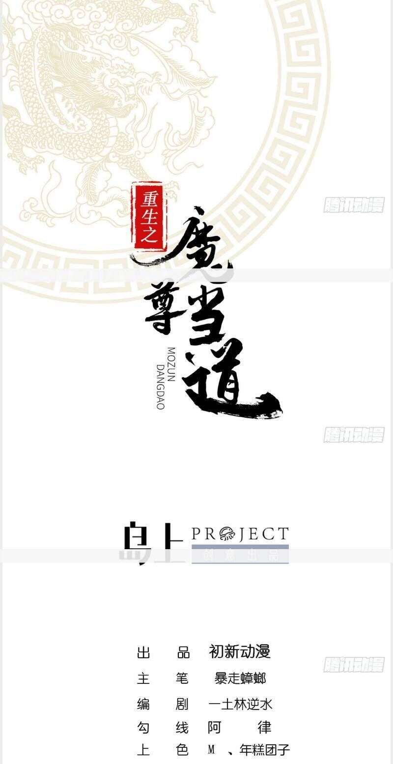 Trùng Sinh Ma Tôn Lộng Quyền Chapter 38 - Trang 2