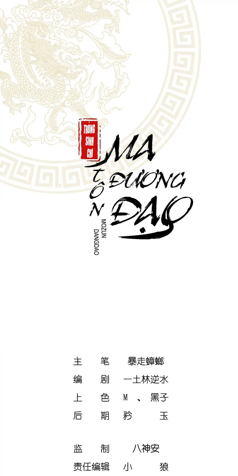 Trùng Sinh Ma Tôn Lộng Quyền Chapter 6 - Trang 2