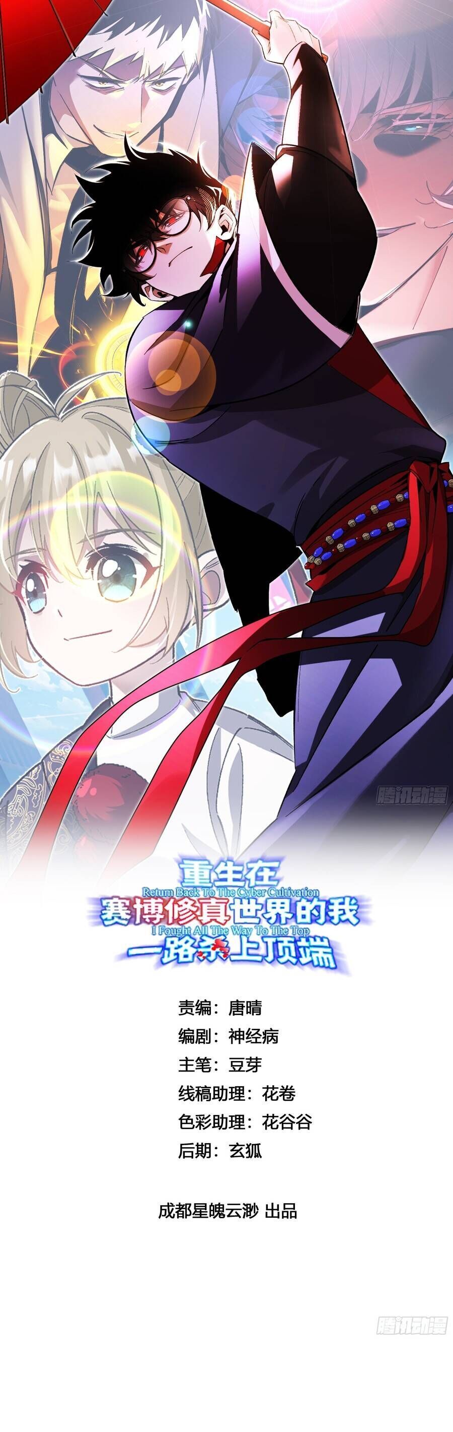 Trùng Sinh Tại Thế Giới Tu Chân, Ta Giết Tới Đỉnh Chapter 43 - Trang 2