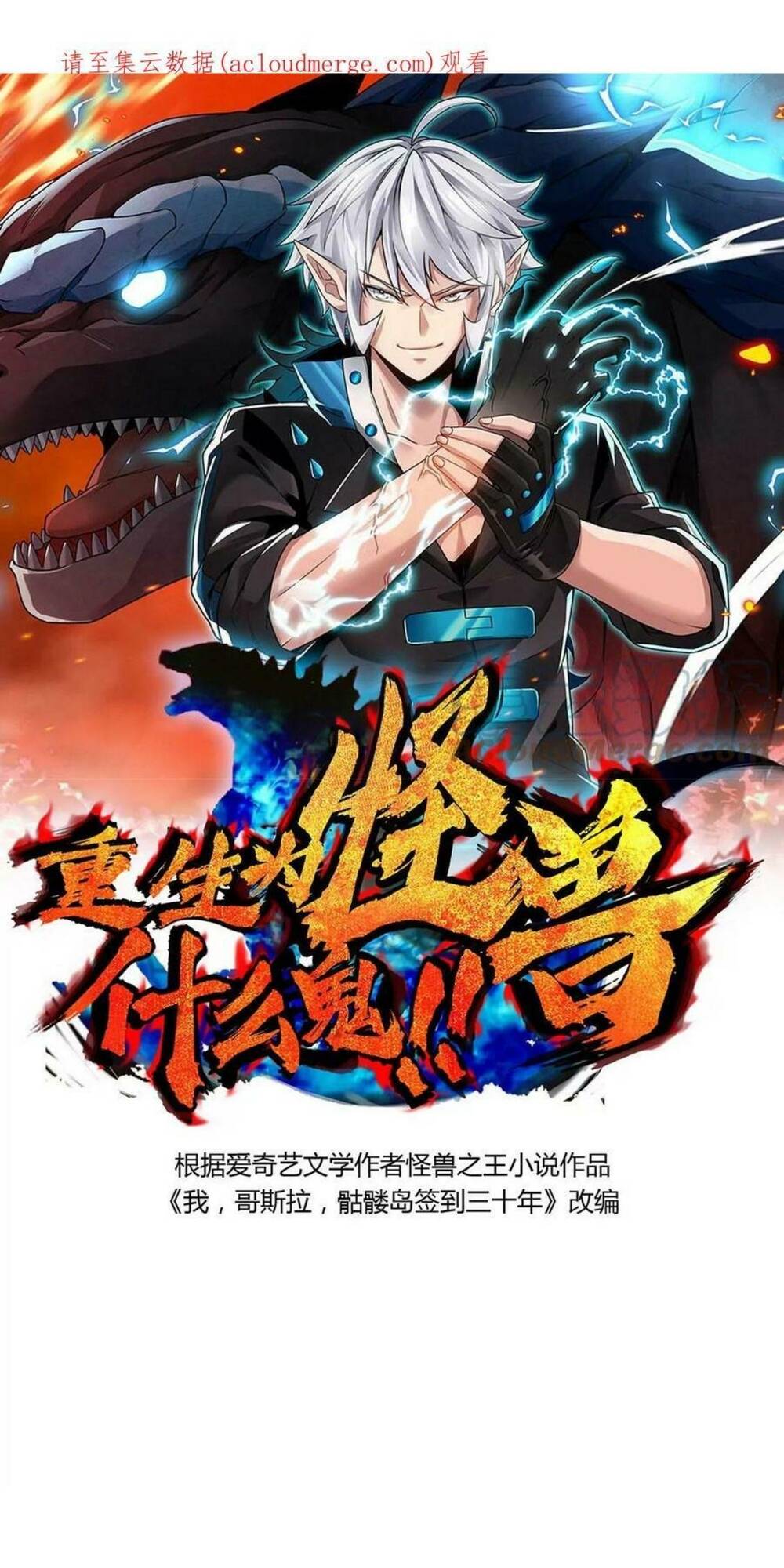 Trùng Sinh Thành Godzilla Chapter 19 - Trang 2