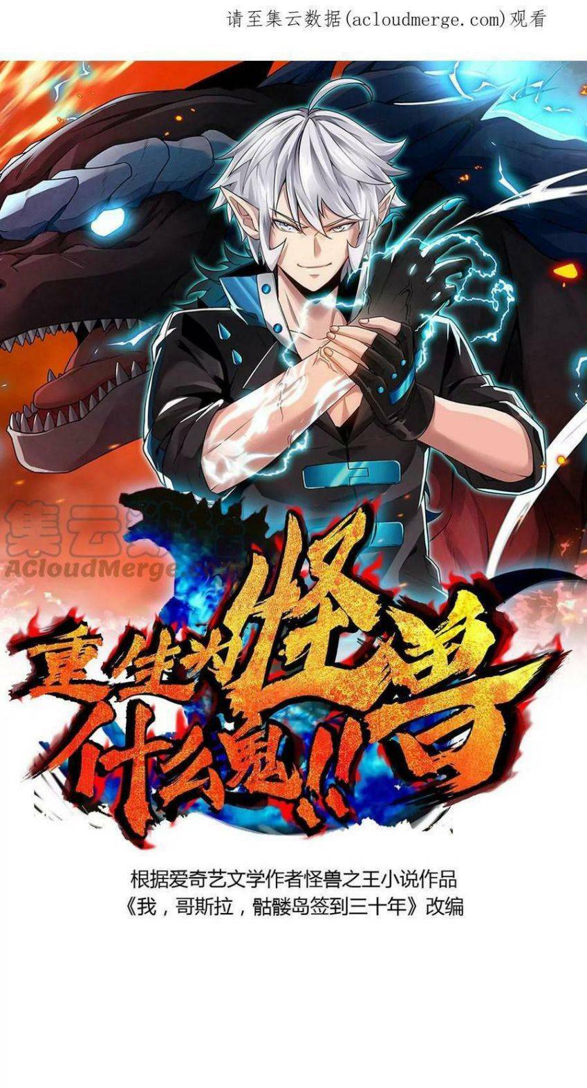 Trùng Sinh Thành Godzilla Chapter 21 - Trang 2