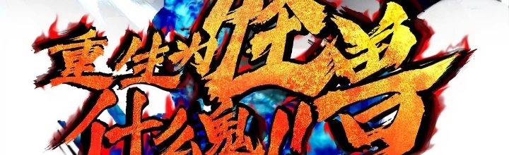 Trùng Sinh Thành Godzilla Chapter 210 - Trang 2