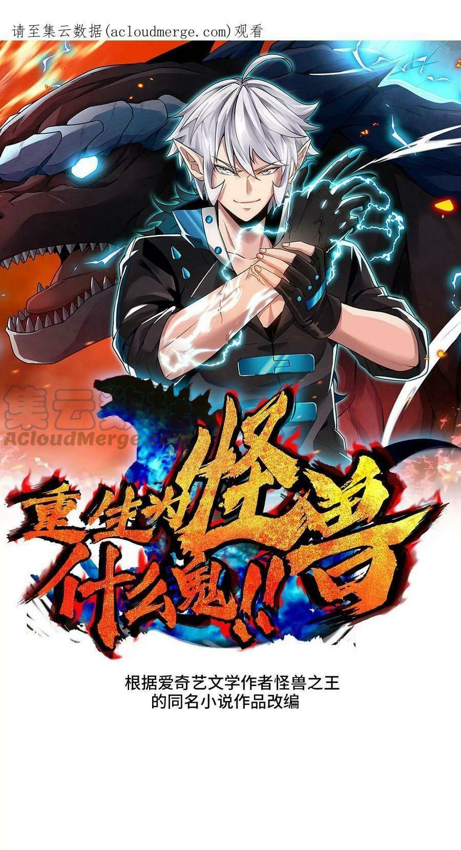 Trùng Sinh Thành Godzilla Chapter 22 - Trang 2