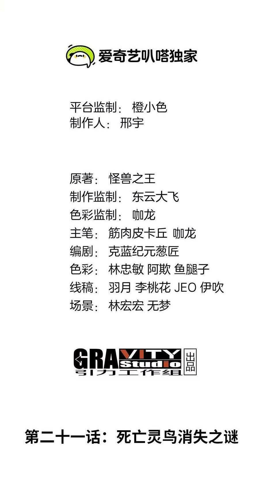 Trùng Sinh Thành Godzilla Chapter 22 - Trang 2