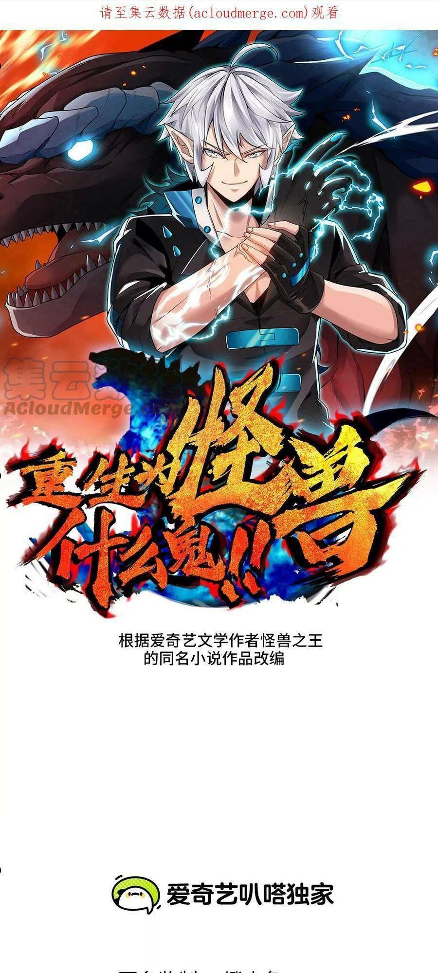 Trùng Sinh Thành Godzilla Chapter 25 - Trang 2