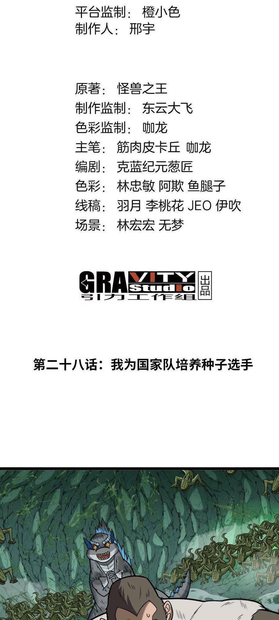 Trùng Sinh Thành Godzilla Chapter 29 - Trang 2