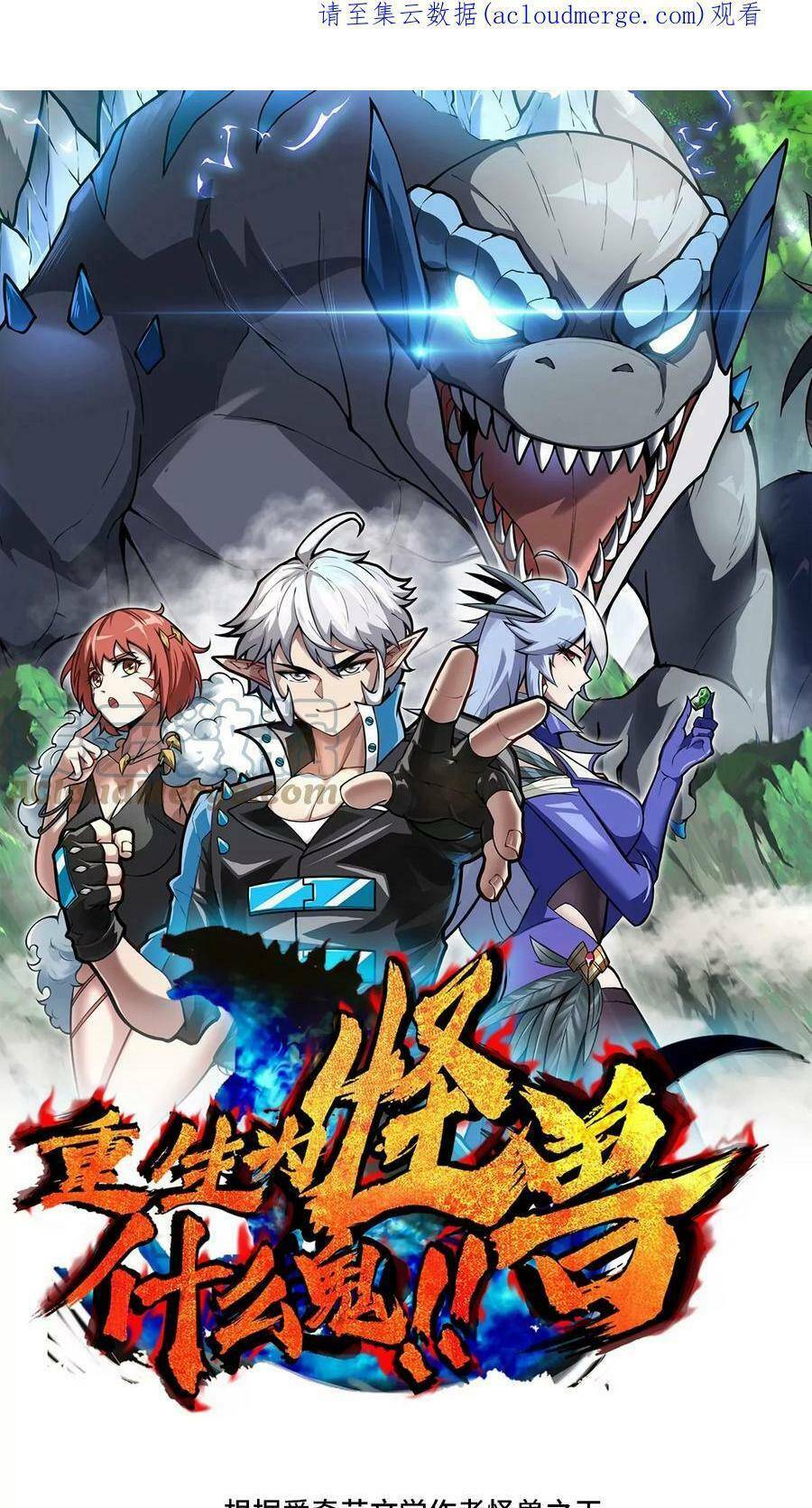 Trùng Sinh Thành Godzilla Chapter 39 - Trang 2