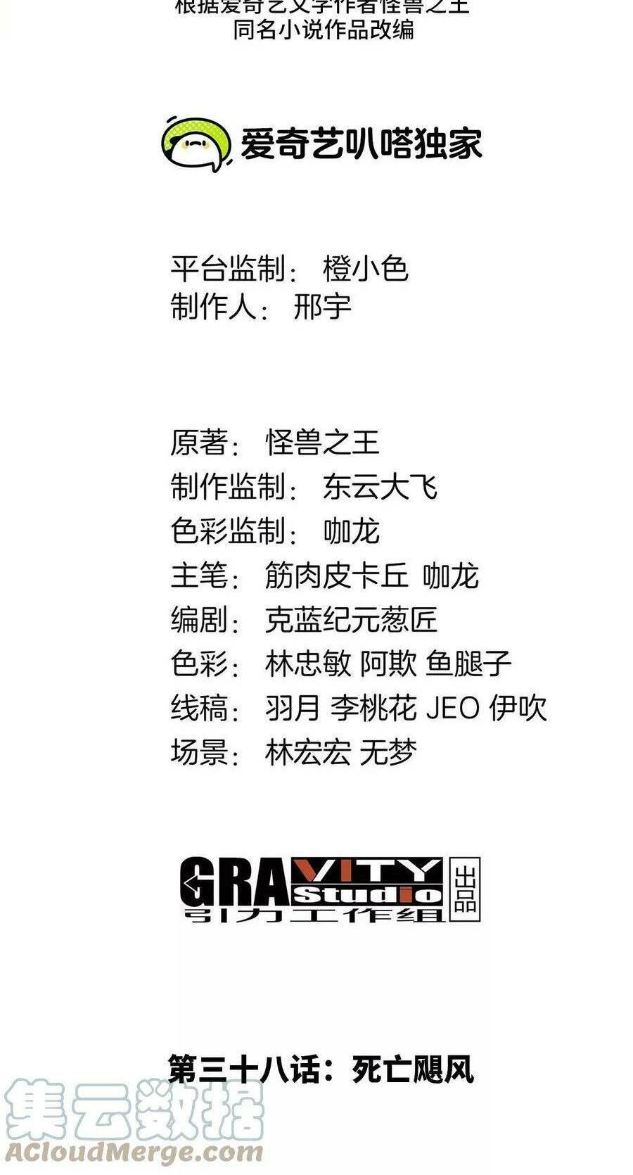 Trùng Sinh Thành Godzilla Chapter 39 - Trang 2