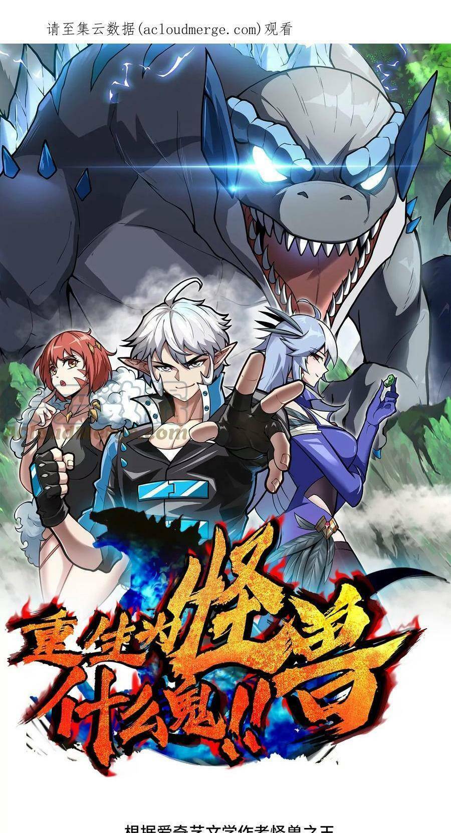 Trùng Sinh Thành Godzilla Chapter 40 - Trang 2