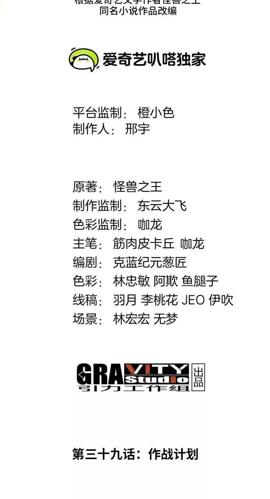 Trùng Sinh Thành Godzilla Chapter 40 - Trang 2