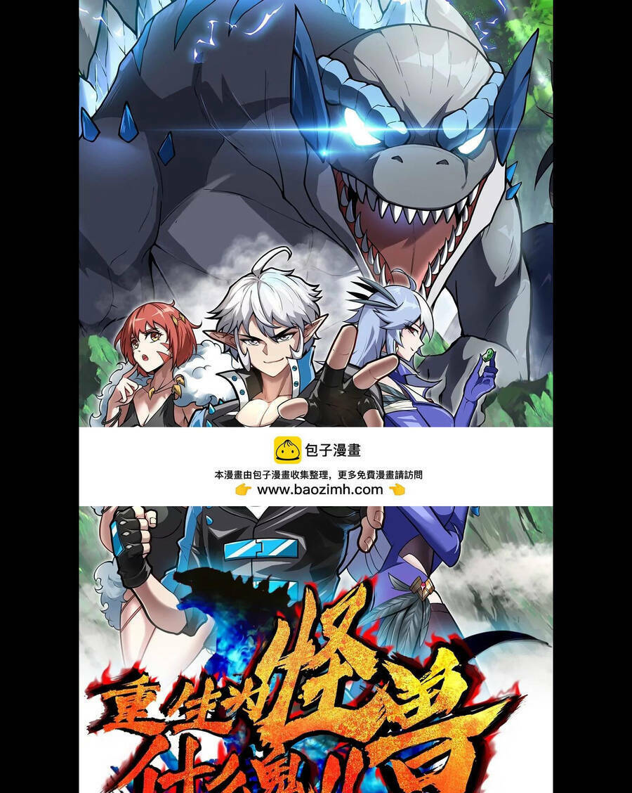 Trùng Sinh Thành Godzilla Chapter 44 - Trang 2