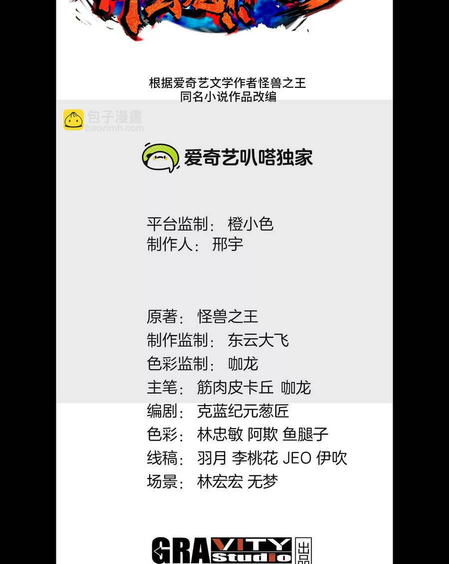 Trùng Sinh Thành Godzilla Chapter 44 - Trang 2