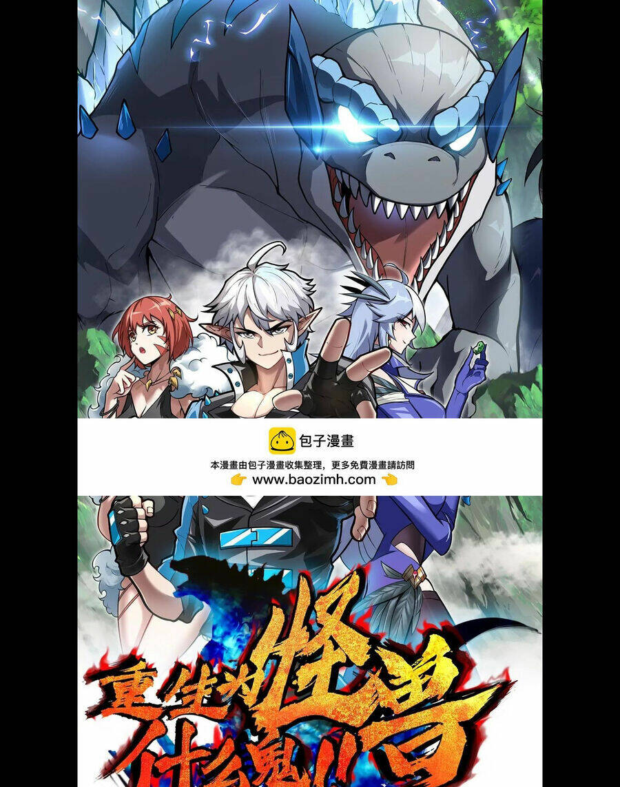 Trùng Sinh Thành Godzilla Chapter 45 - Trang 2