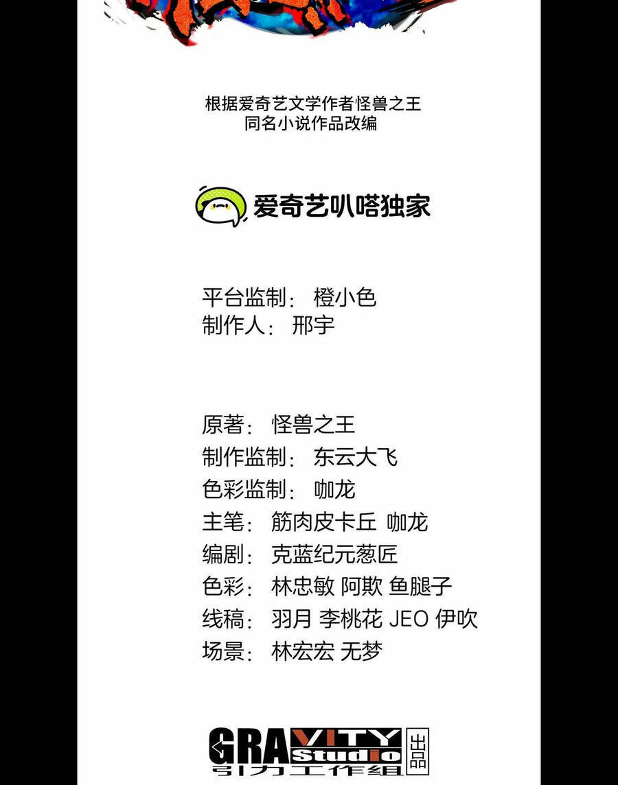 Trùng Sinh Thành Godzilla Chapter 45 - Trang 2