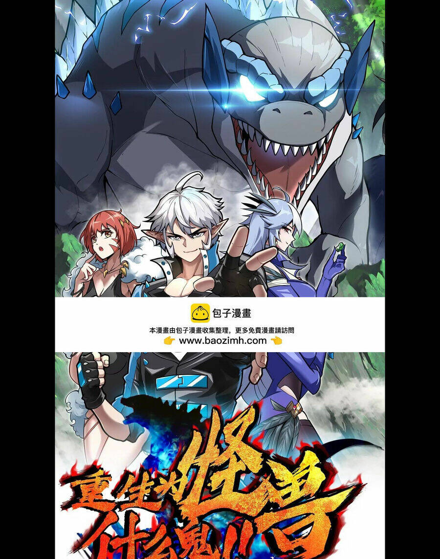 Trùng Sinh Thành Godzilla Chapter 46 - Trang 2