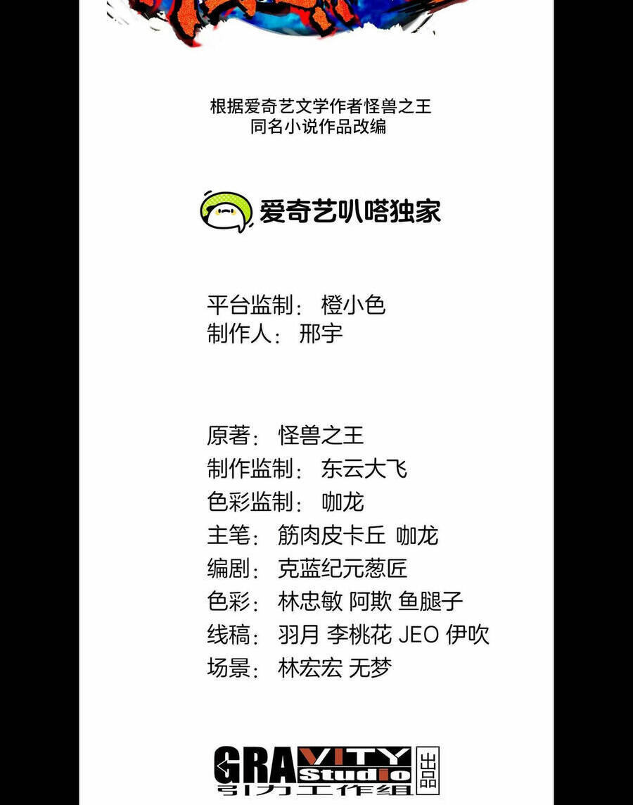 Trùng Sinh Thành Godzilla Chapter 46 - Trang 2