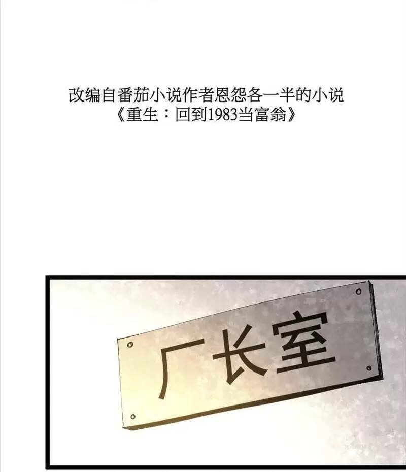 Trùng Sinh Trở Lại 1983 Làm Phú Hào Chapter 111 - Trang 2