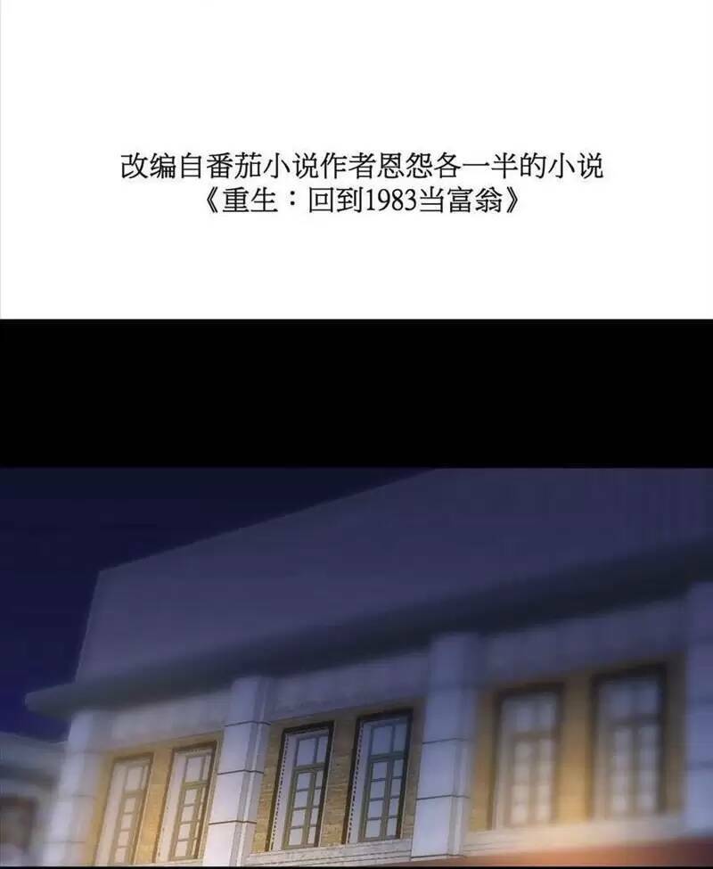 Trùng Sinh Trở Lại 1983 Làm Phú Hào Chapter 113 - Trang 2