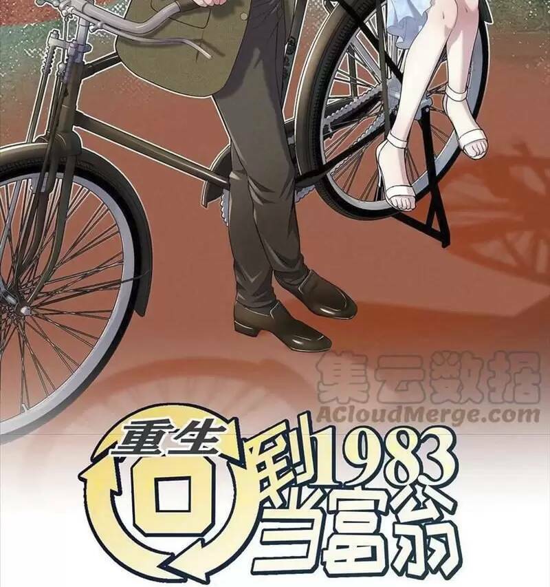 Trùng Sinh Trở Lại 1983 Làm Phú Hào Chapter 129 - Trang 2