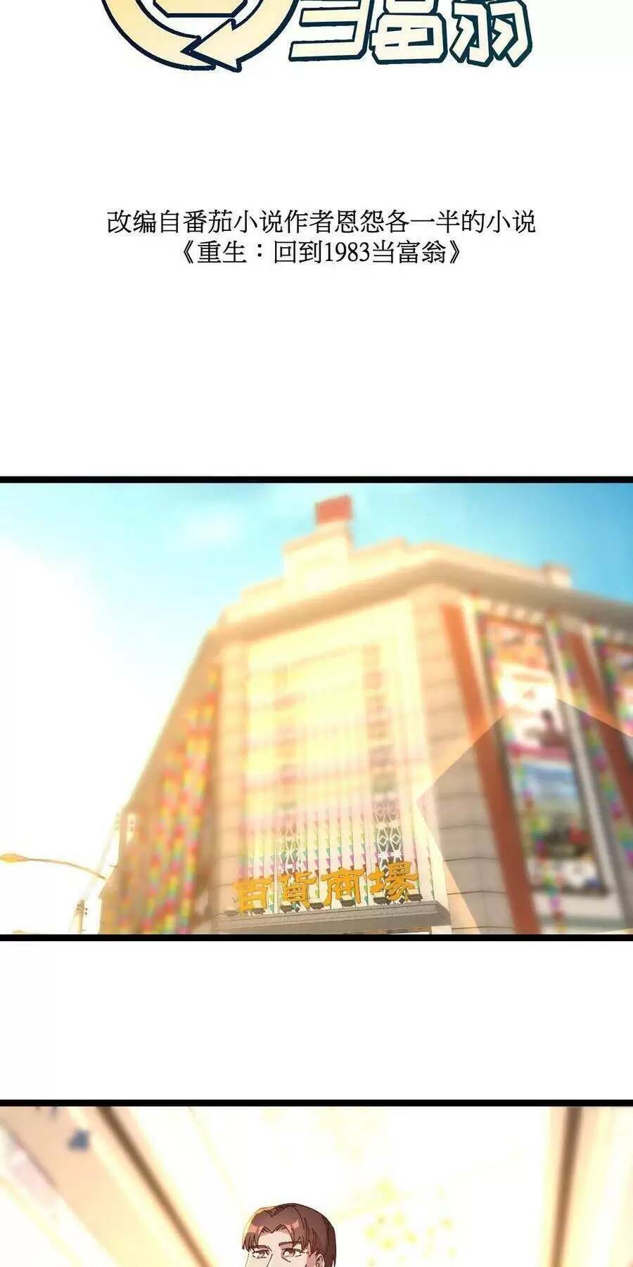 Trùng Sinh Trở Lại 1983 Làm Phú Hào Chapter 157 - Trang 2