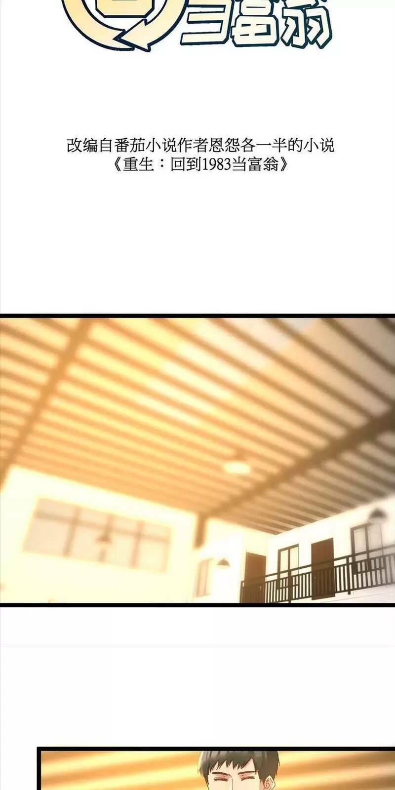 Trùng Sinh Trở Lại 1983 Làm Phú Hào Chapter 170 - Trang 2