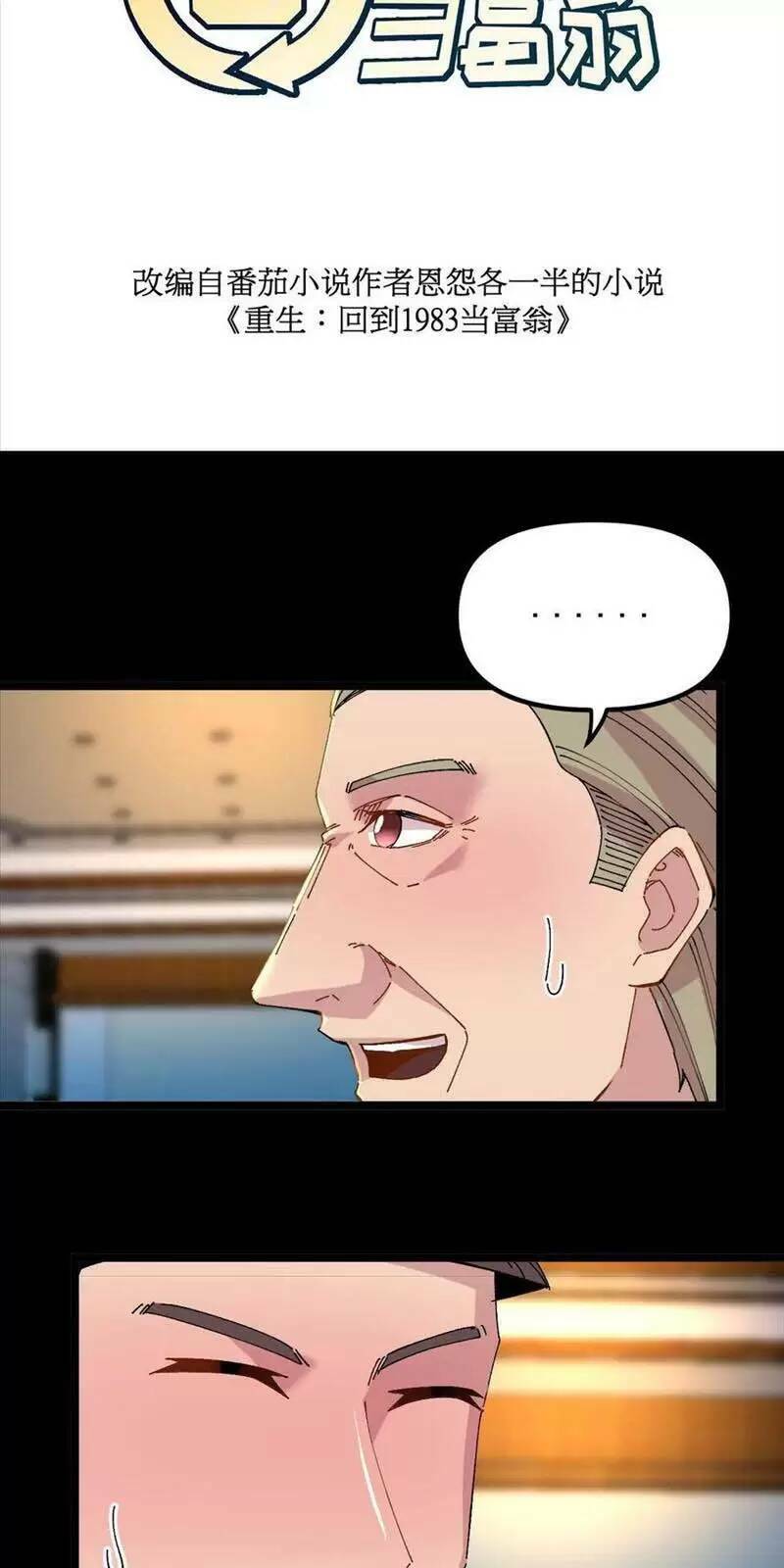 Trùng Sinh Trở Lại 1983 Làm Phú Hào Chapter 182 - Trang 2