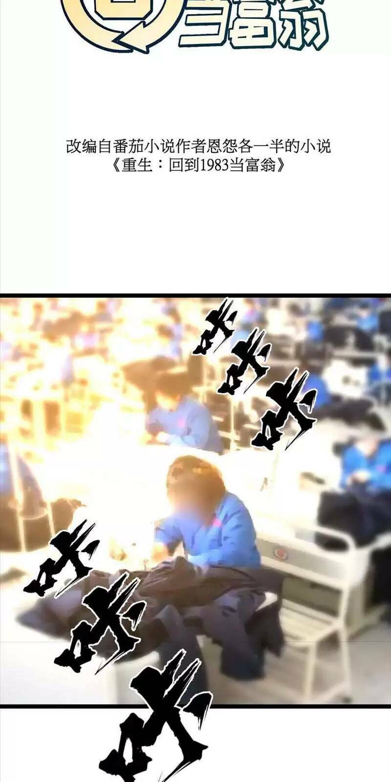 Trùng Sinh Trở Lại 1983 Làm Phú Hào Chapter 197 - Trang 2