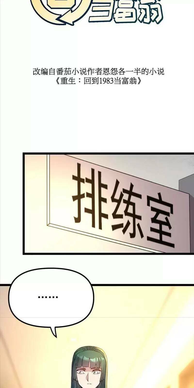 Trùng Sinh Trở Lại 1983 Làm Phú Hào Chapter 202 - Trang 2