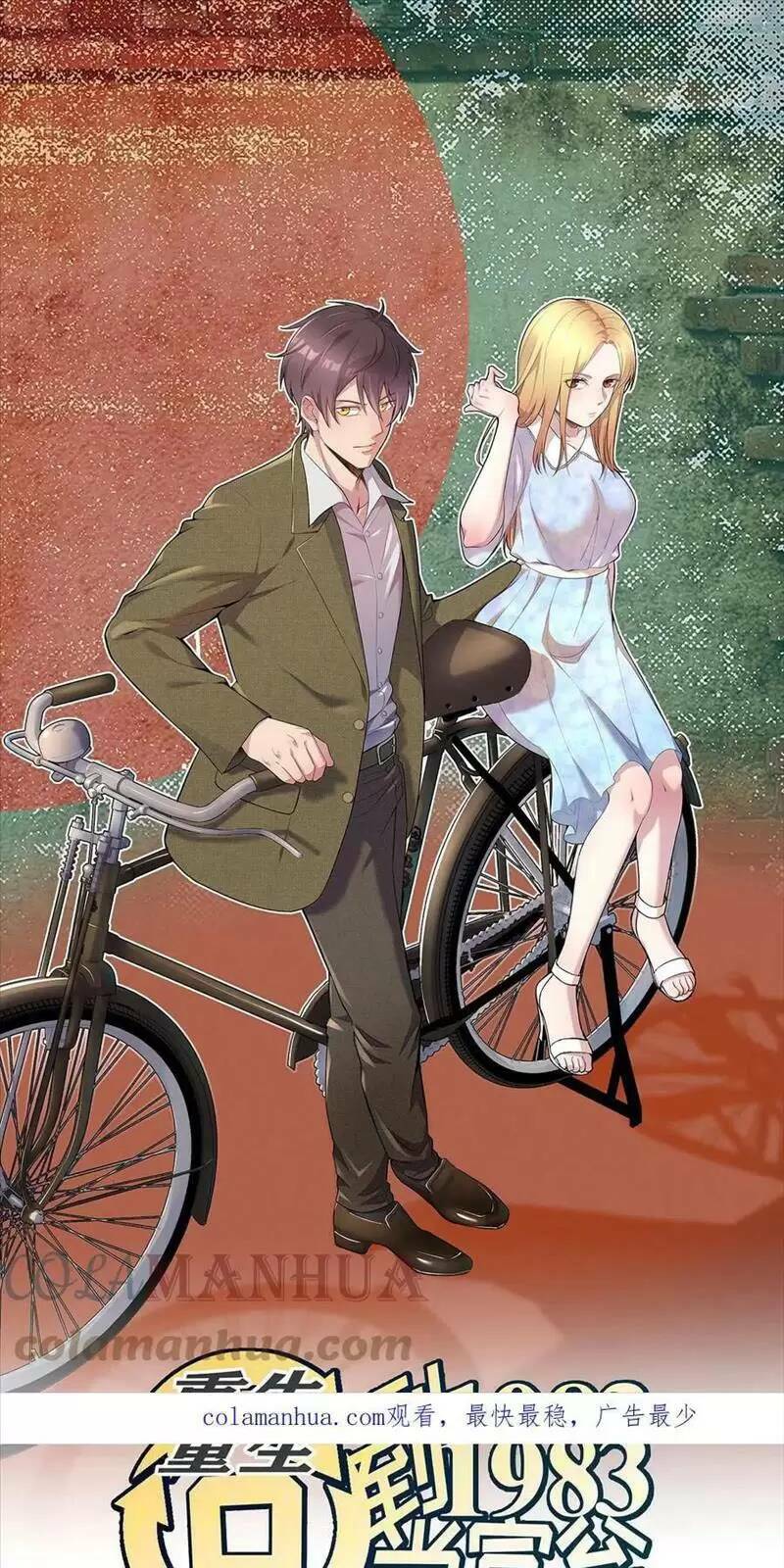 Trùng Sinh Trở Lại 1983 Làm Phú Hào Chapter 218 - Trang 2