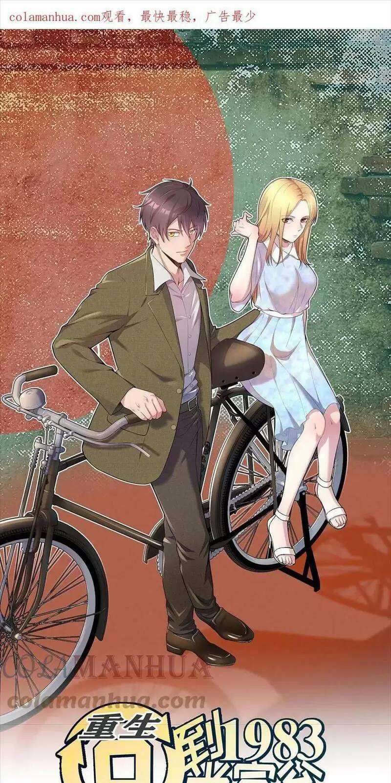 Trùng Sinh Trở Lại 1983 Làm Phú Hào Chapter 227 - Trang 2